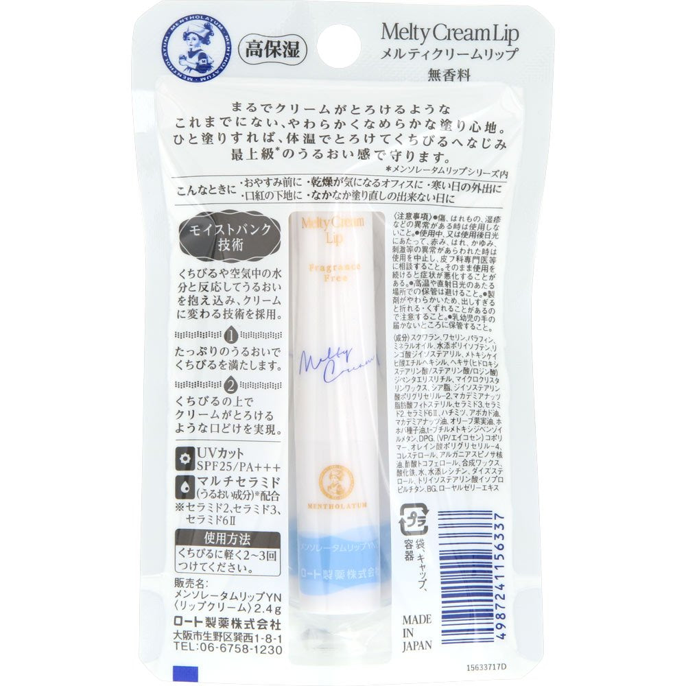 Mentholatum Melty Cream Lip Fragrance-Free 2.4g Moisturizing Lip Balm