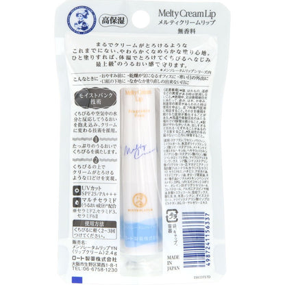 Mentholatum Melty Cream Lip Fragrance-Free 2.4g Moisturizing Lip Balm