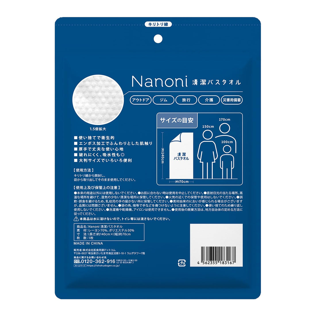 Nanoni Disposable Bath Towel 140cm x 70cm for Easy Clean Up
