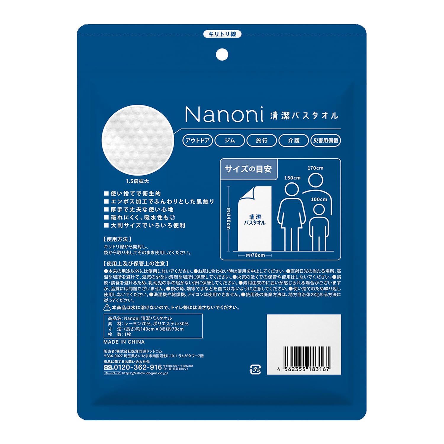 Nanoni Disposable Bath Towel 140cm x 70cm for Easy Clean Up