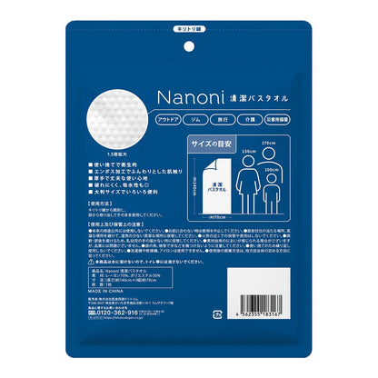 Nanoni Disposable Bath Towel 140cm x 70cm for Easy Clean Up