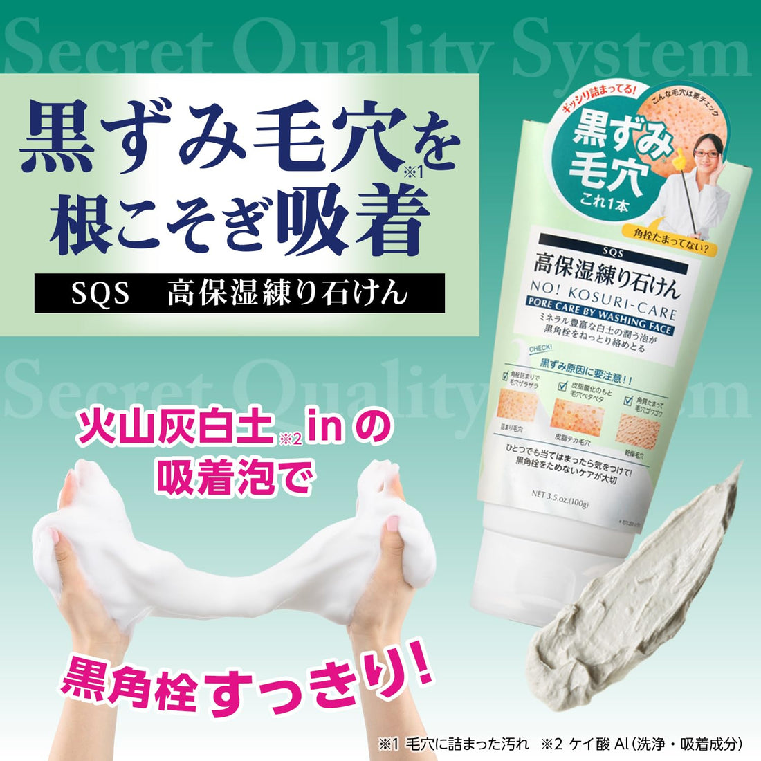 SQS High Moisture Soap for Pores with Volcanic Ash 100g