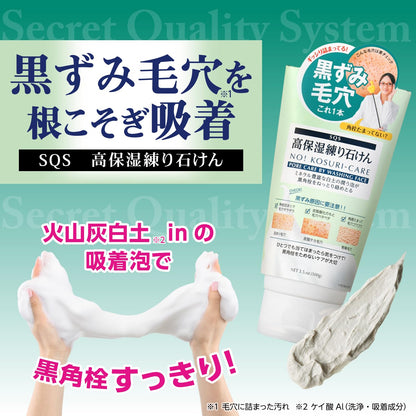 SQS High Moisture Soap for Pores with Volcanic Ash 100g