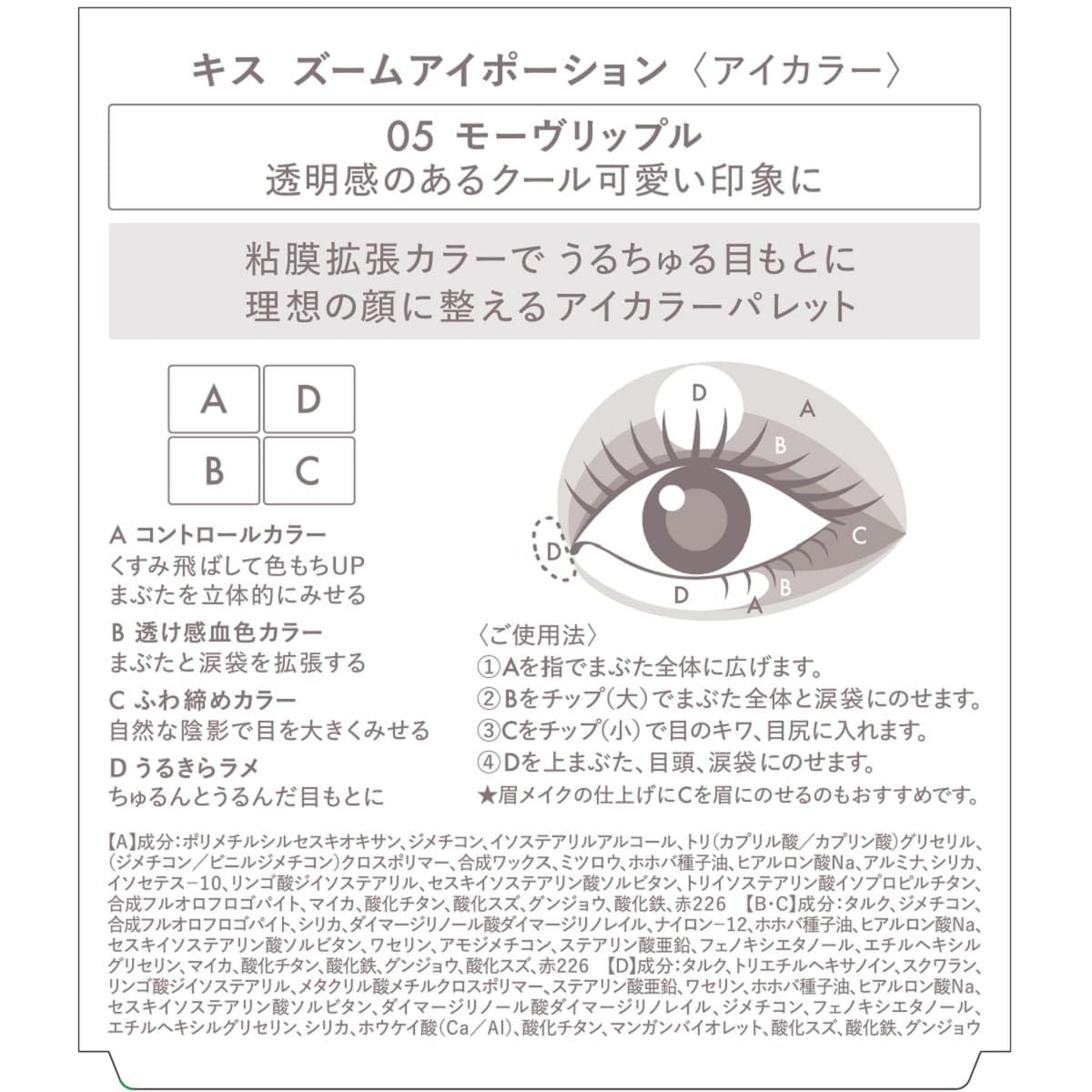KiSS Zoom Eye Potion 05 Mauve Ripple 12ml