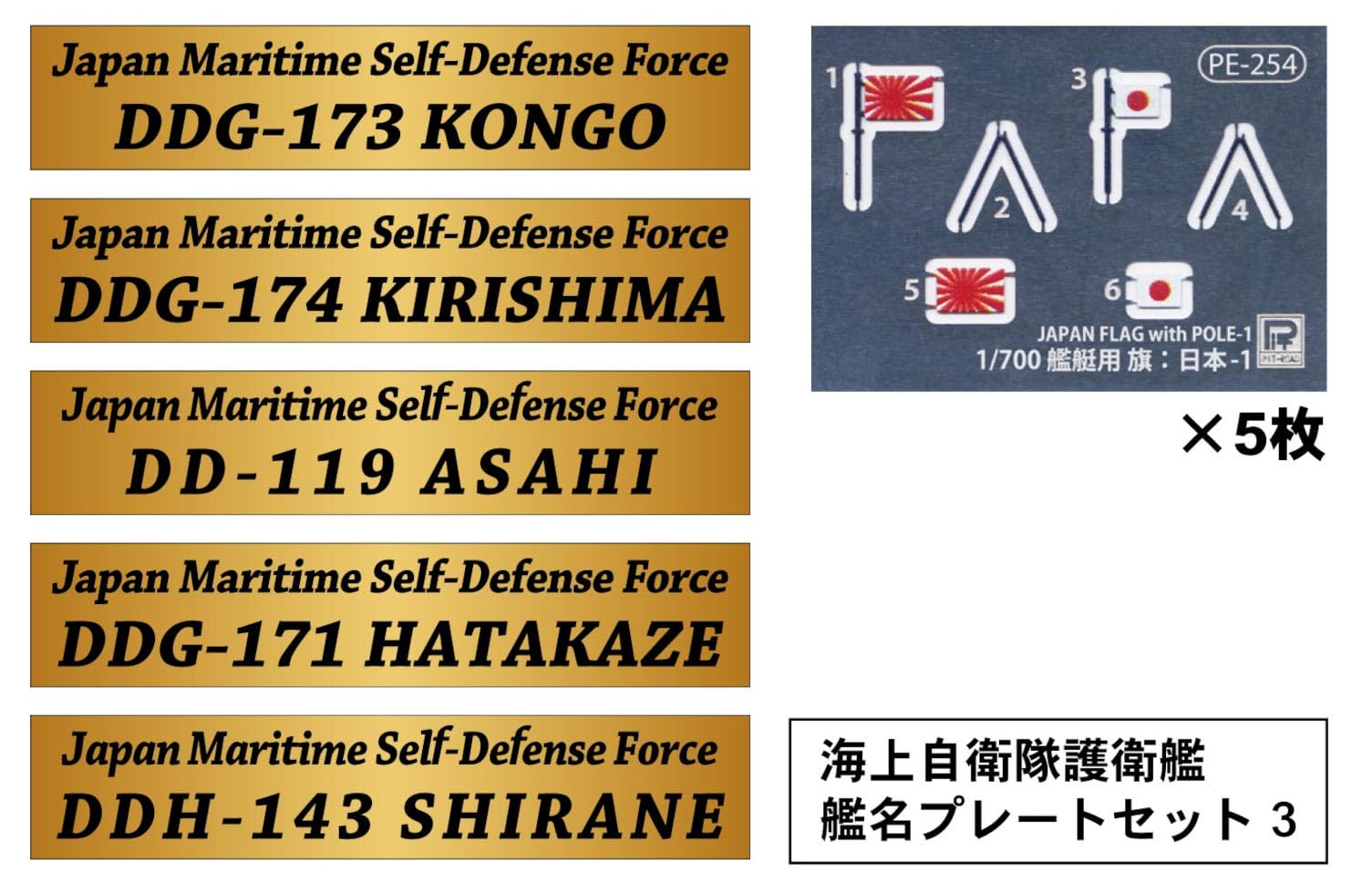 PIT-ROAD 1/700 JMSDF Escort Ship Nameplate Set for Model Kits
