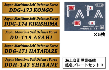 PIT-ROAD 1/700 JMSDF Escort Ship Nameplate Set for Model Kits