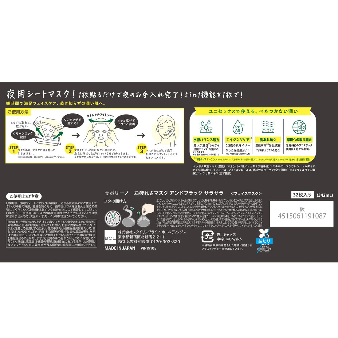 SABORINO Otsukaresama Mask and Black 32 Sheets Night Face Mask