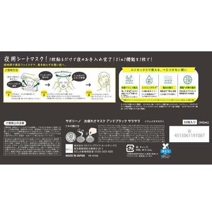 SABORINO Otsukaresama Mask and Black 32 Sheets Night Face Mask