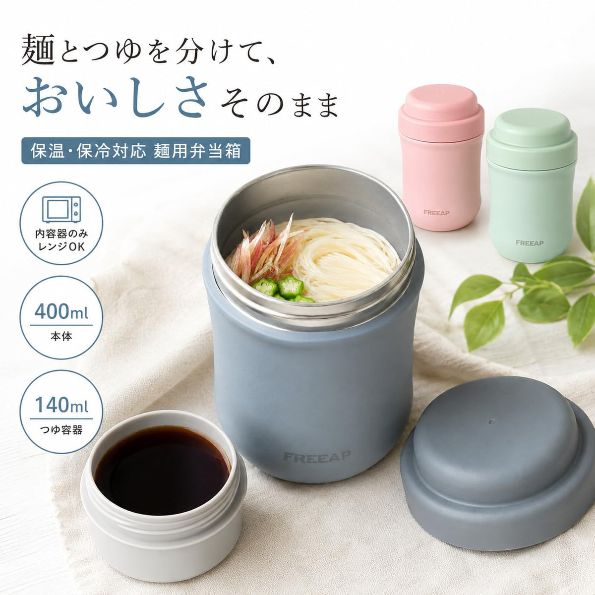 FREEAP Noodle Container with Heat Retention and Cooling Features 400ml