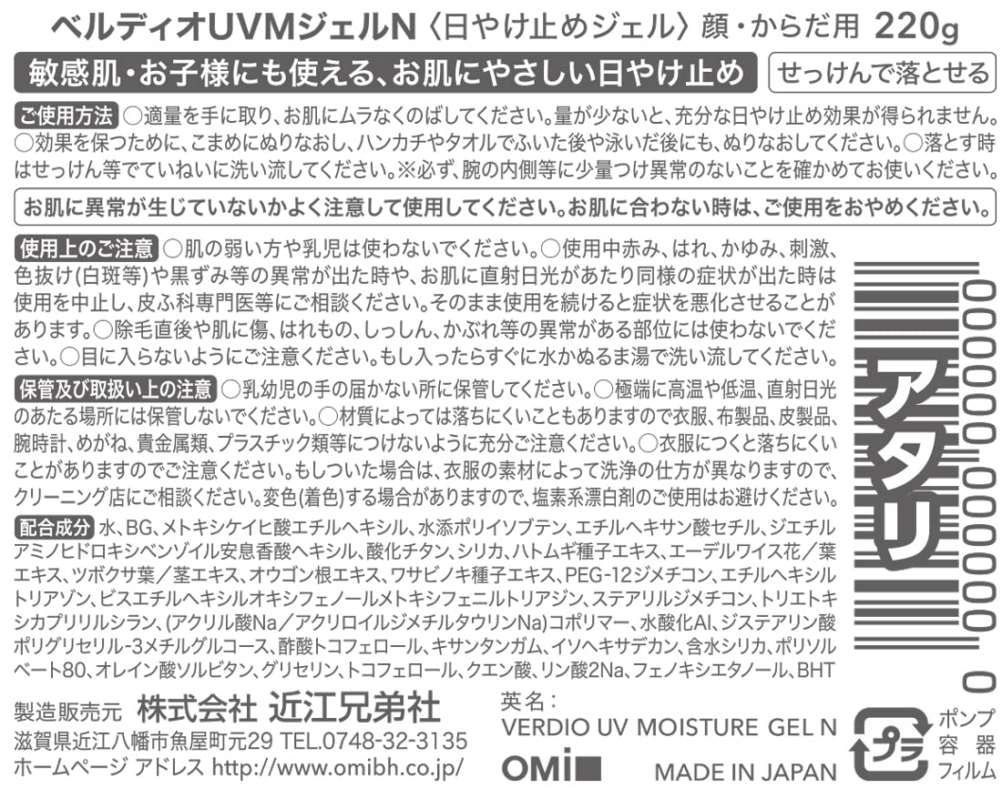 Verdio UV Moisture Gel with SPF 50 Plus 220g for Japanese Skincare