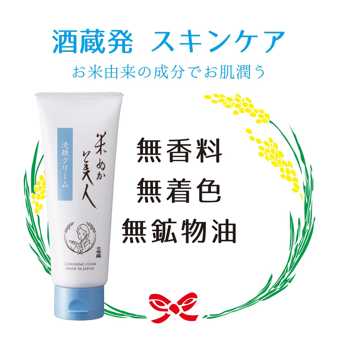 Komenukabijin Rice Bran Facial Cleansing Cream 100g Gentle Cleanser