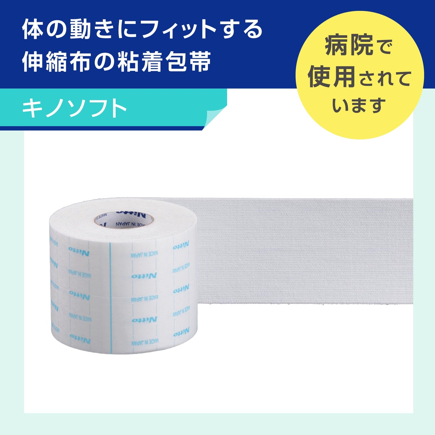 Nitoms Kinsoft High Breathability Stretch Adhesive Bandage 5cm x 5m