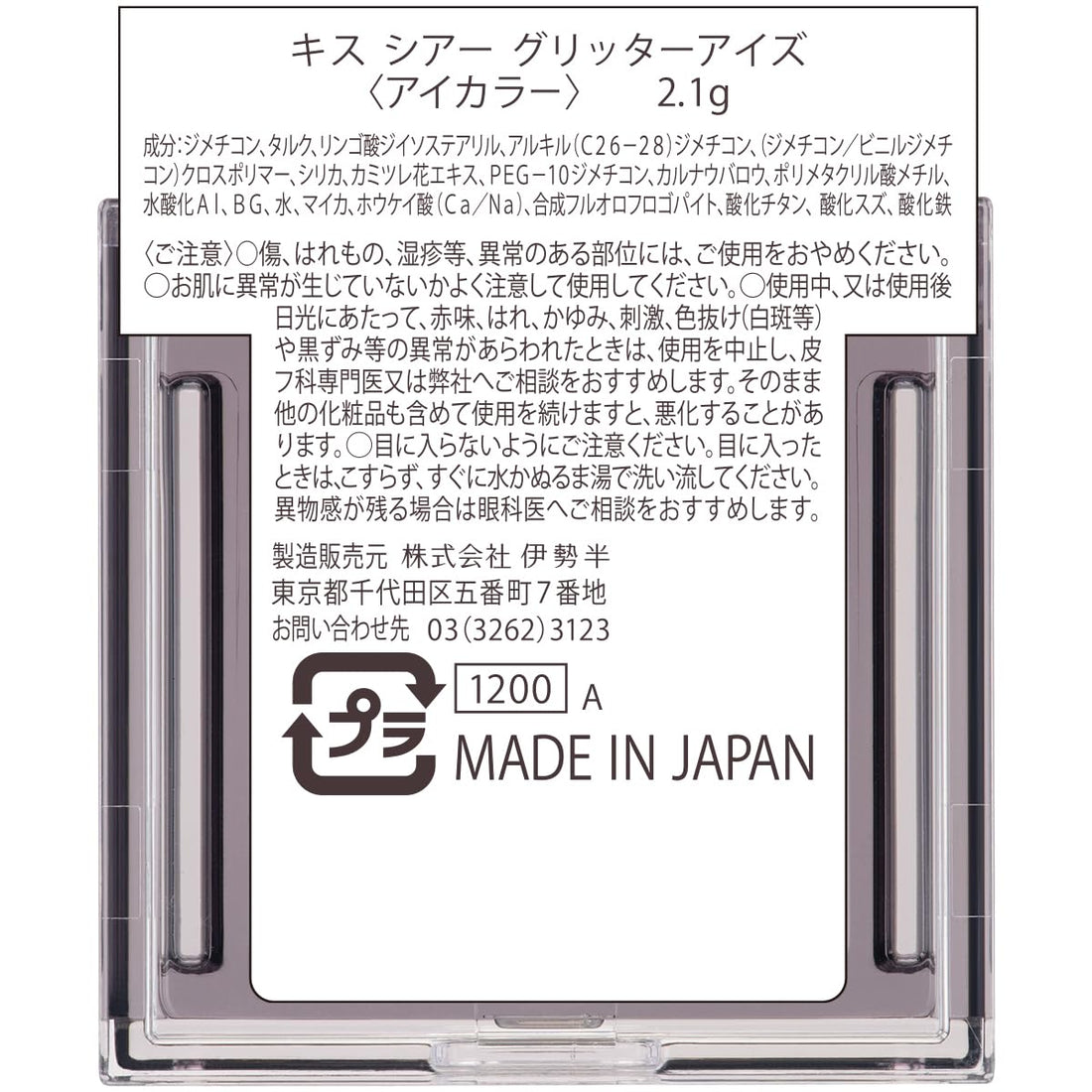 KiSS Sheer Glitter Eyes 55 Bubble 2.1g Iridescent Pearl Eyeshadow