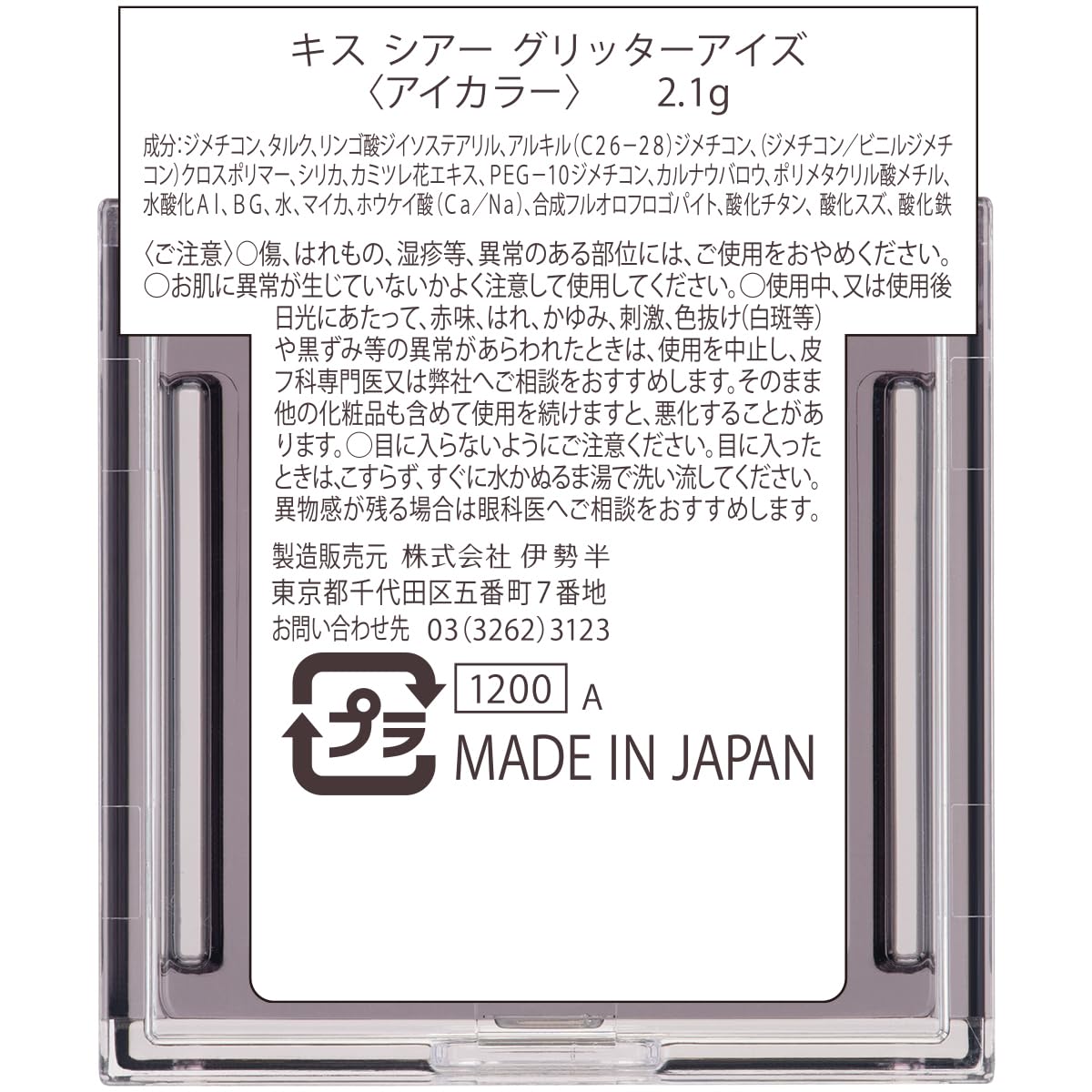 KiSS Sheer Glitter Eyes 55 Bubble 2.1g Iridescent Pearl Eyeshadow