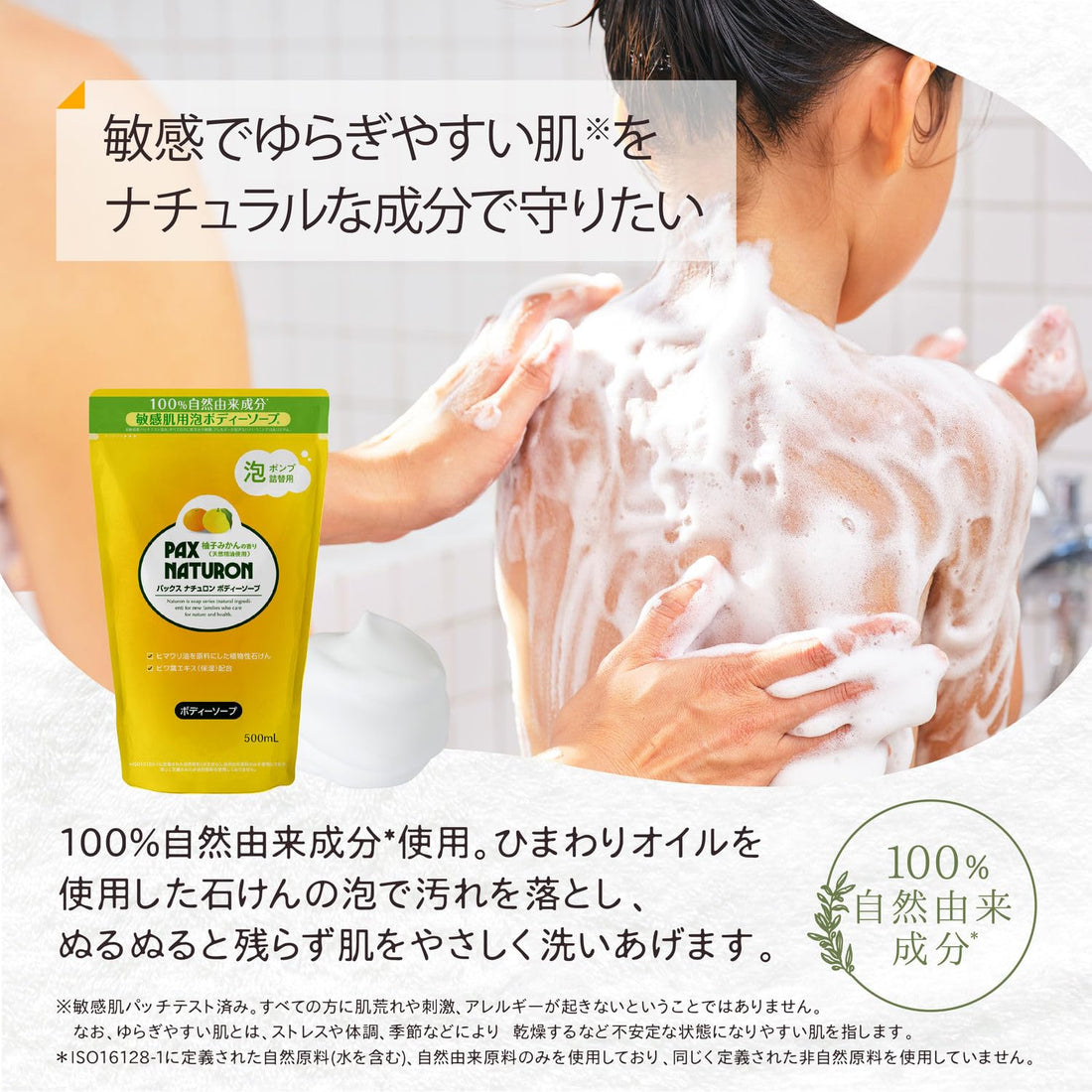 PAX NATURON Yuzu Mikan Foam Body Soap 500ml Gentle Cleanser