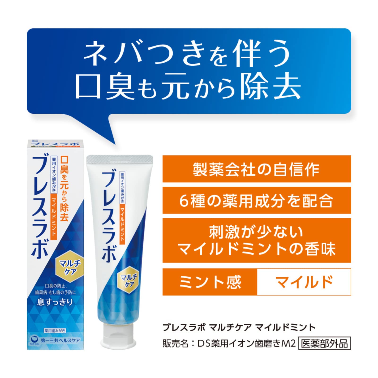Breslabo Multi-Care Toothpaste Mild Mint 90g for Fresh Breath