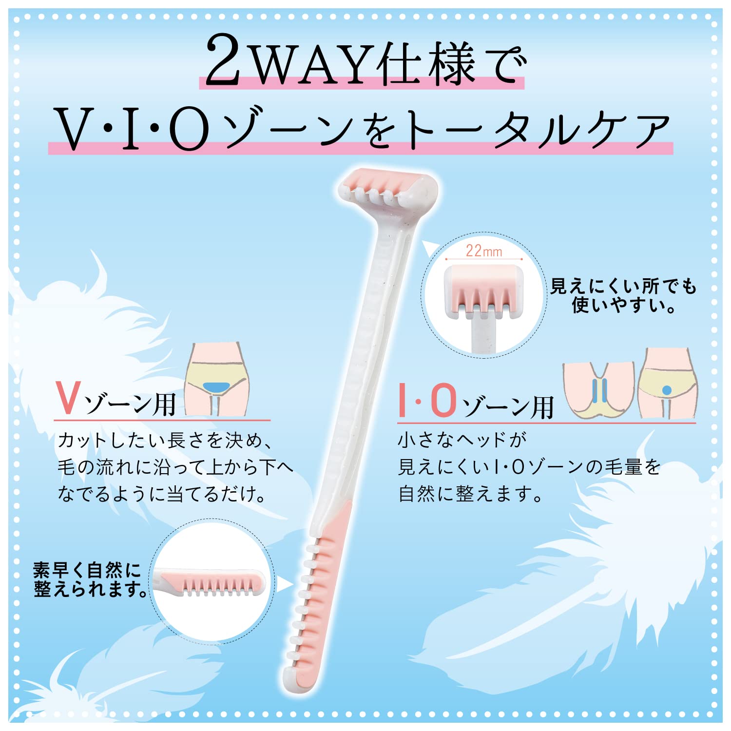 FEATHER VIO-S Delicate Zone Care for Sensitive Areas
