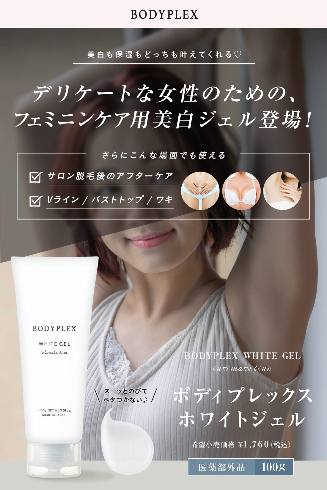 Bodyplex White Gel with Rose and Geranium Scent 100g