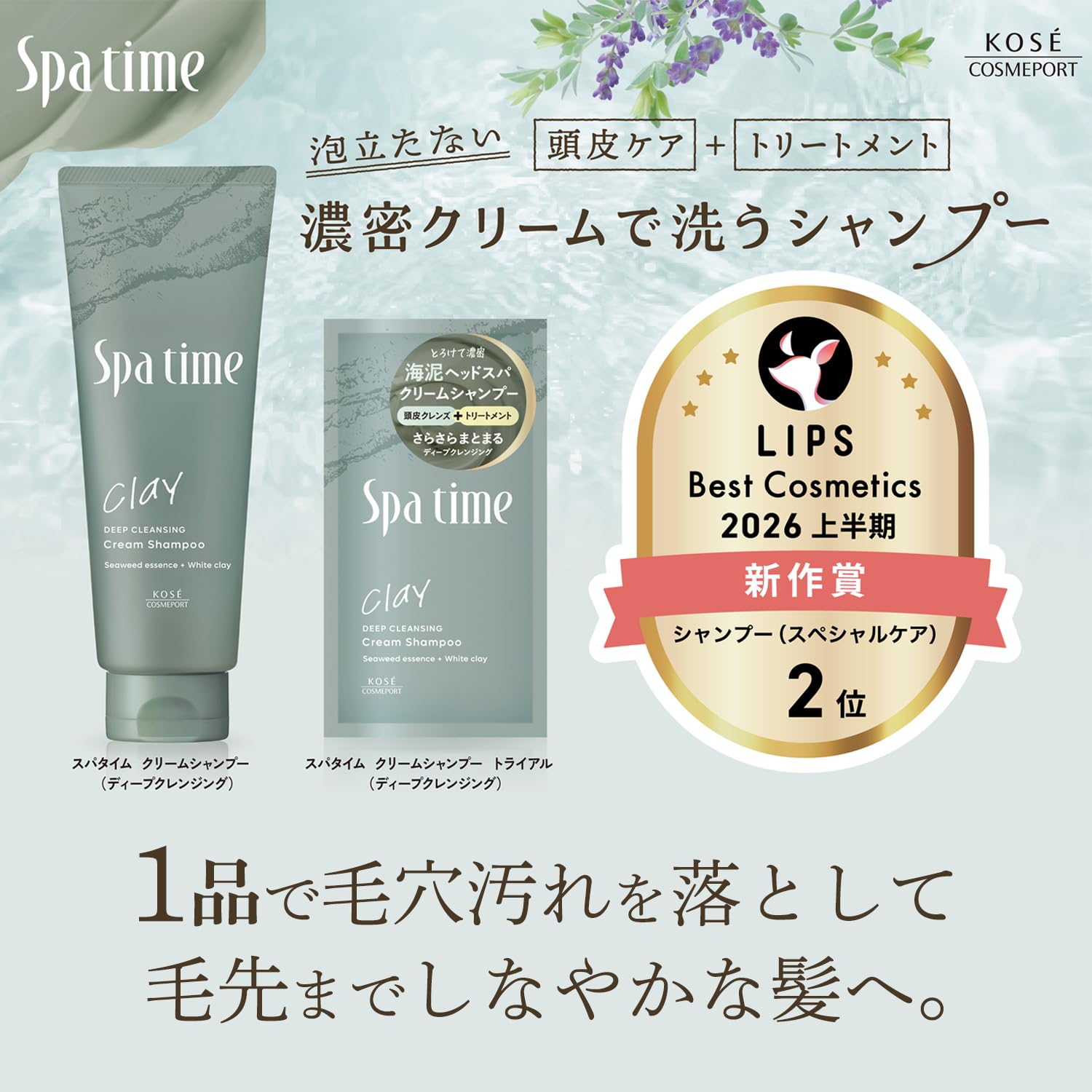 Spa Time Cream Shampoo Deep Cleansing Trial 30g Herbal Aroma