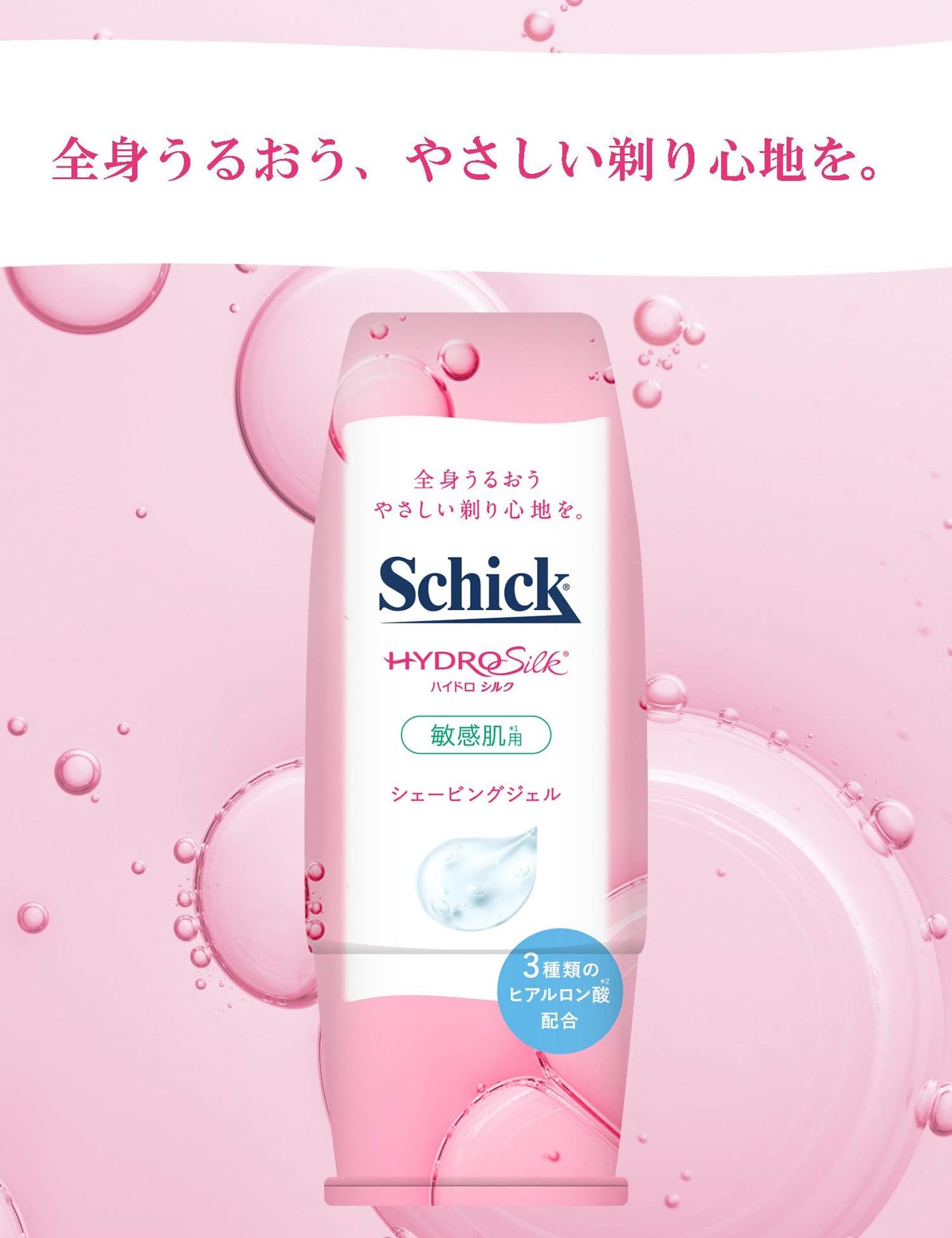 Schick Hydro Silk Shaving Gel 150g Twin Pack with Bonus