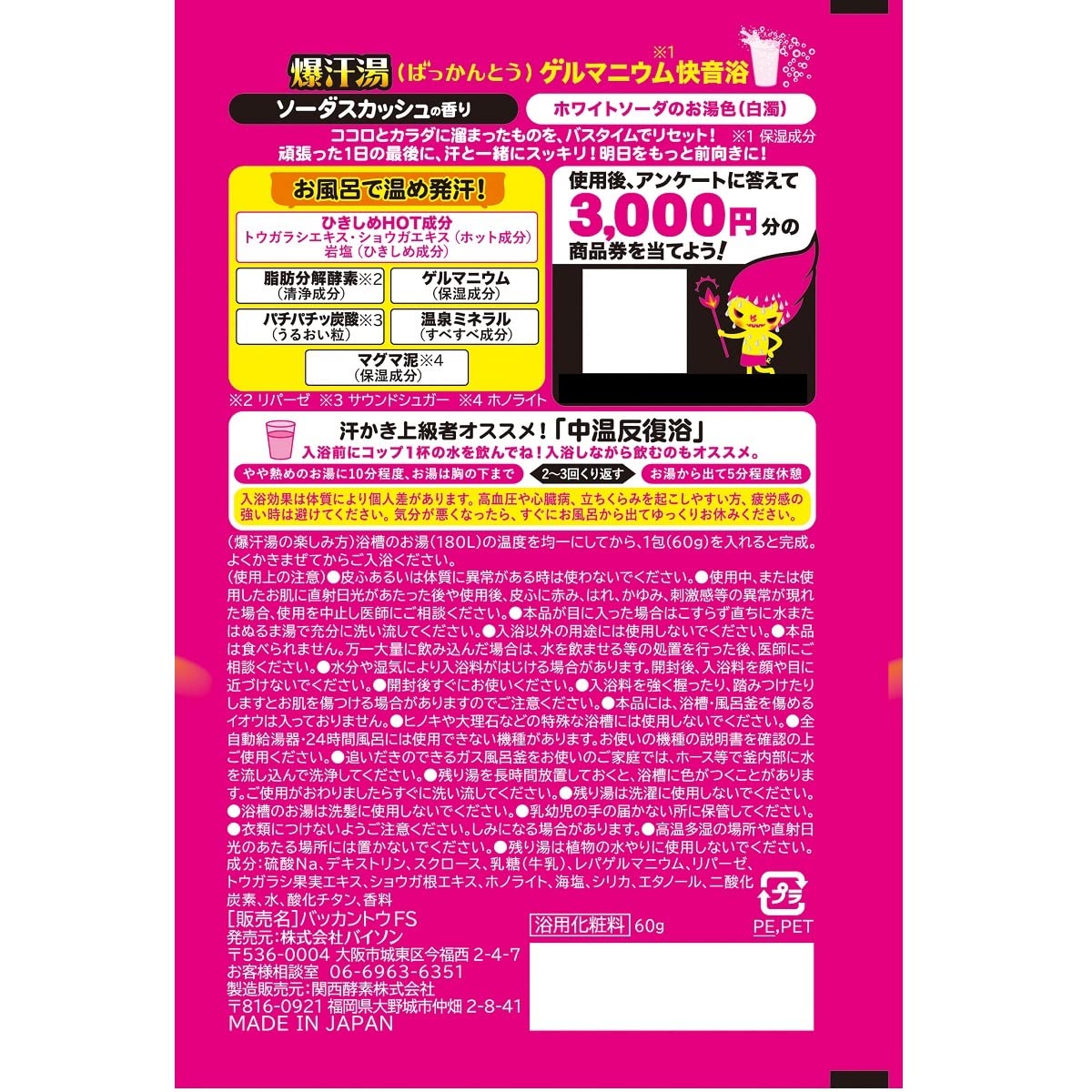 Bakuaseyu Soda Bath Powder with Refreshing Fragrance 200g