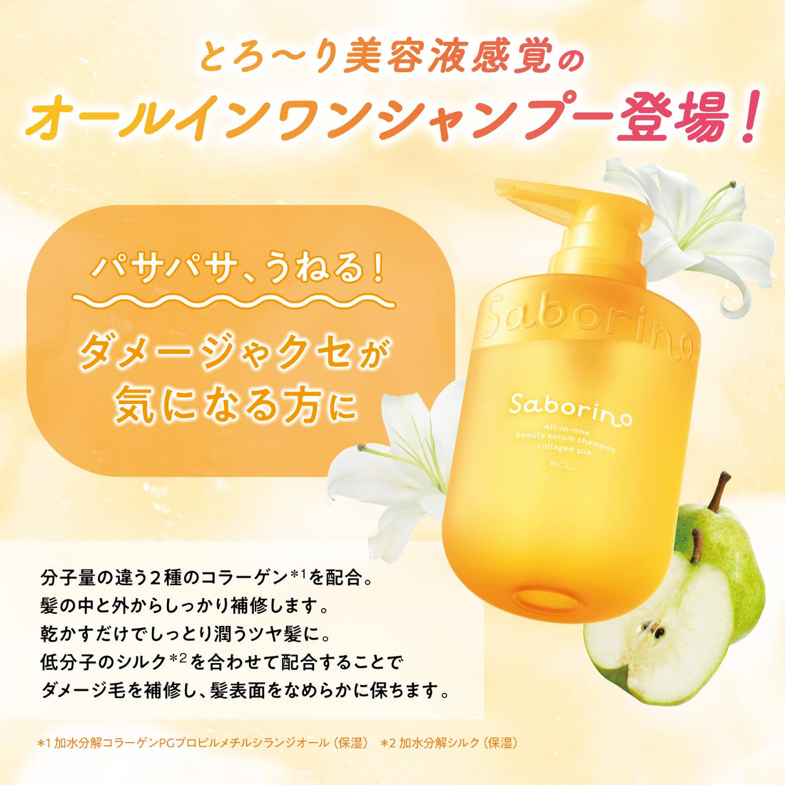 SABORINO All-in-One Beauty Serum Shampoo 390mL for Glossy Hair