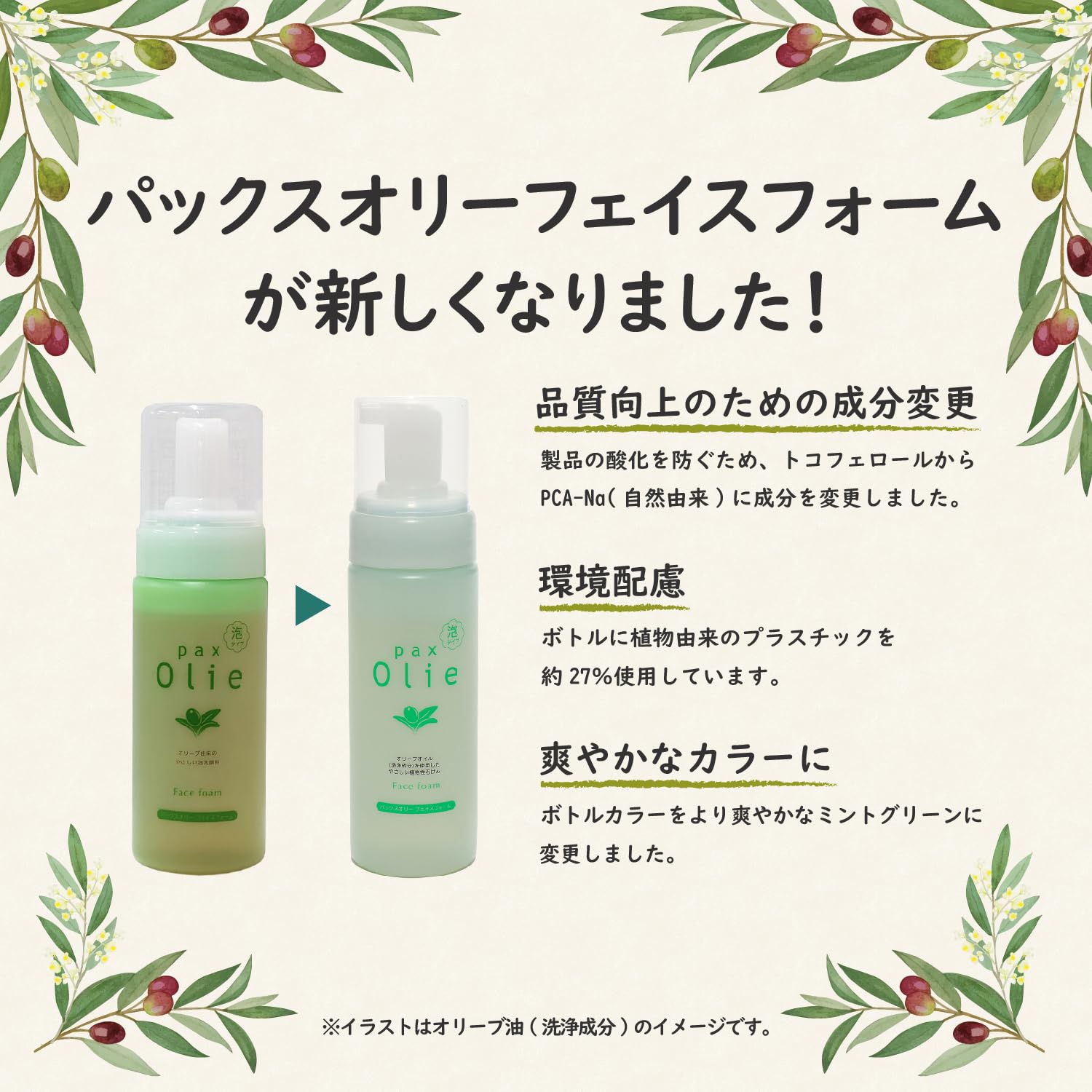 PAX Olie Foaming Face Wash 150ml Made with Naturally Derived Ingredients