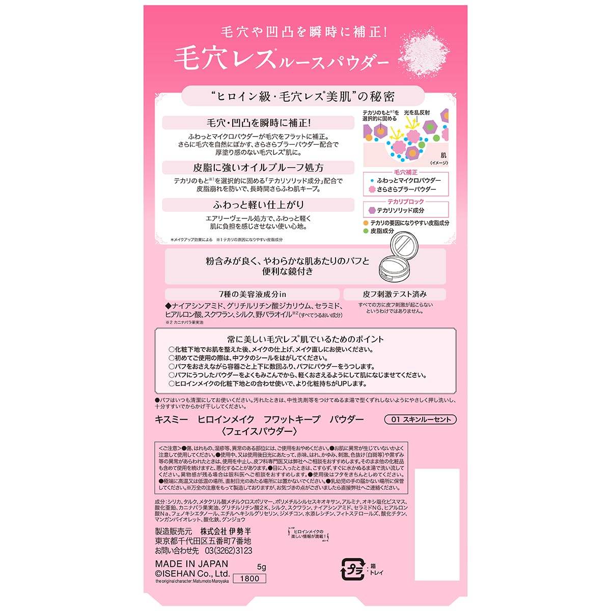 Heroine Make Super Powder Keep Powder 01 Skin Lucent for Japanese Skincare