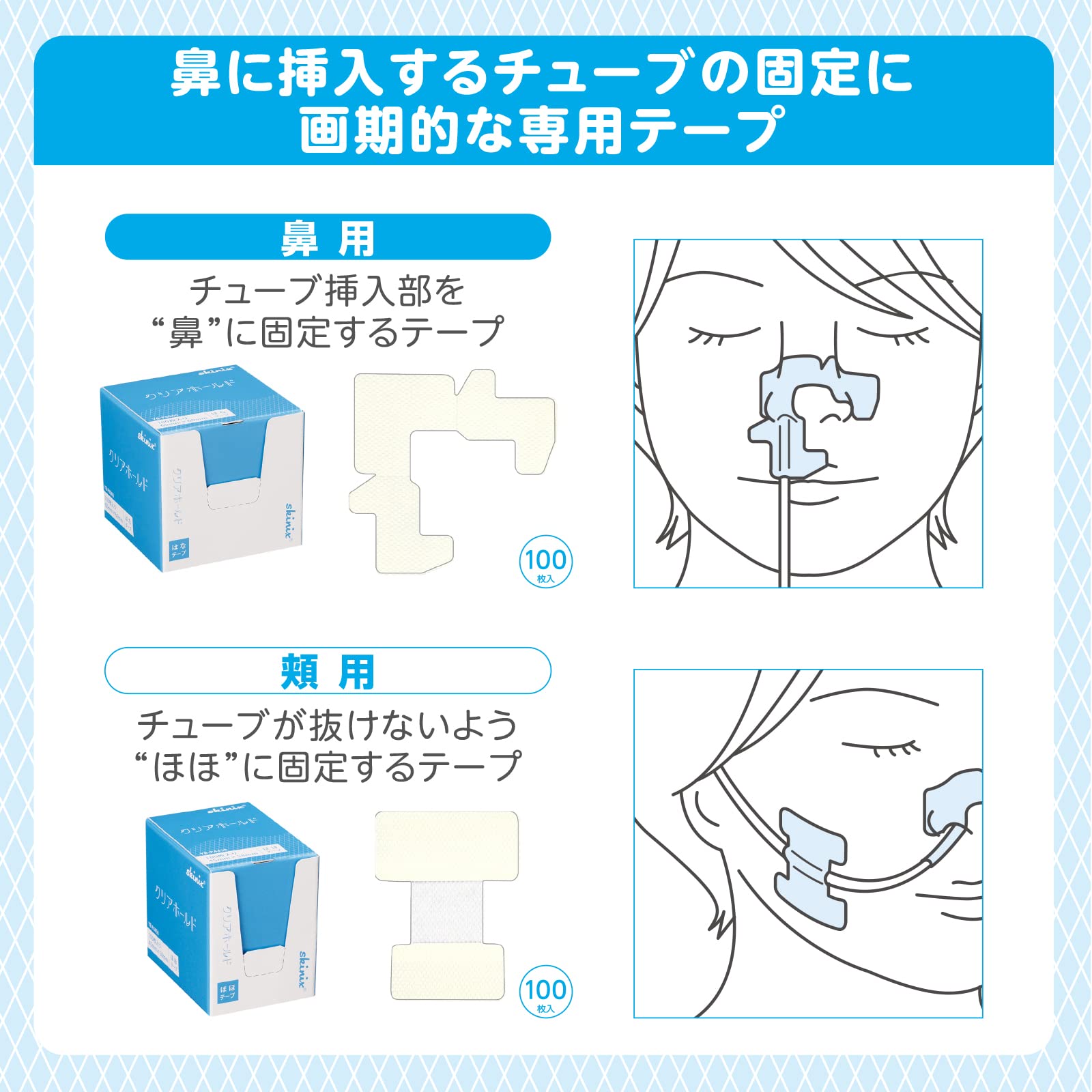 skinix Clear Hold Nose Tape 100 Sheets Waterproof 60x60mm