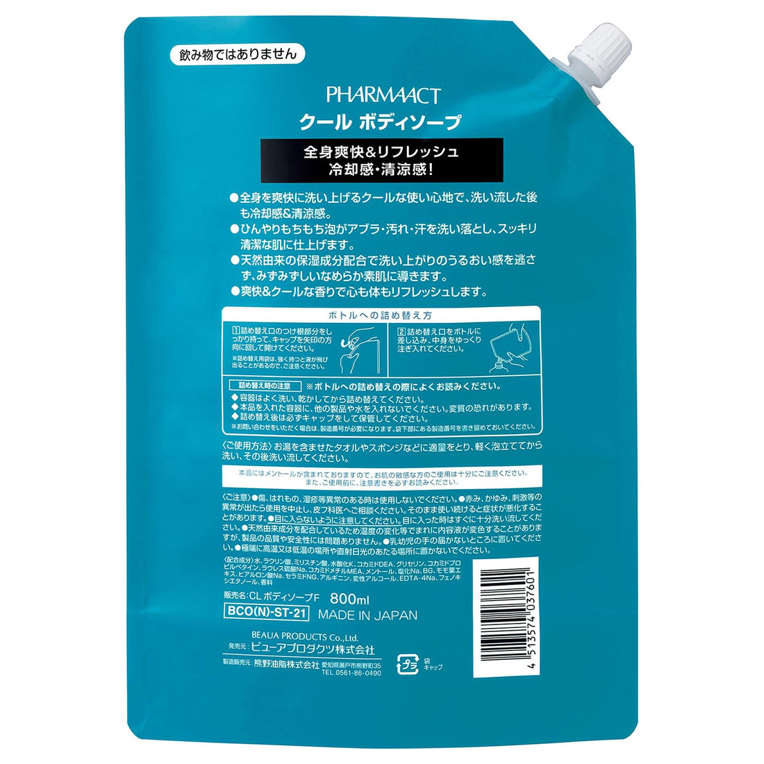 Kumanoyushi Cool Body Soap Refill for Refreshing Cleanliness