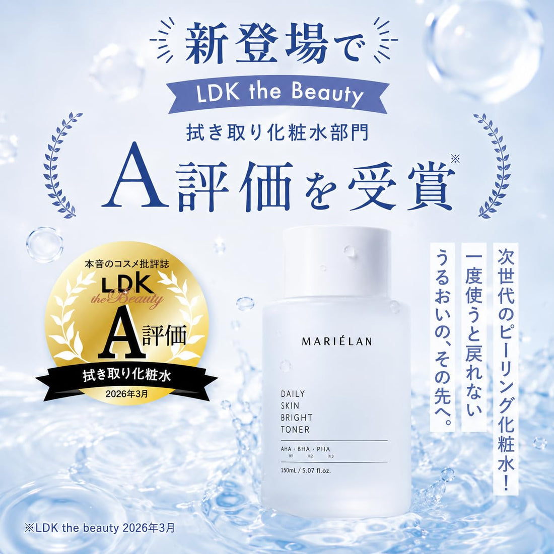 MARIÉLAN Daily Skin Brightening Toner 150ml with AHA BHA PHA