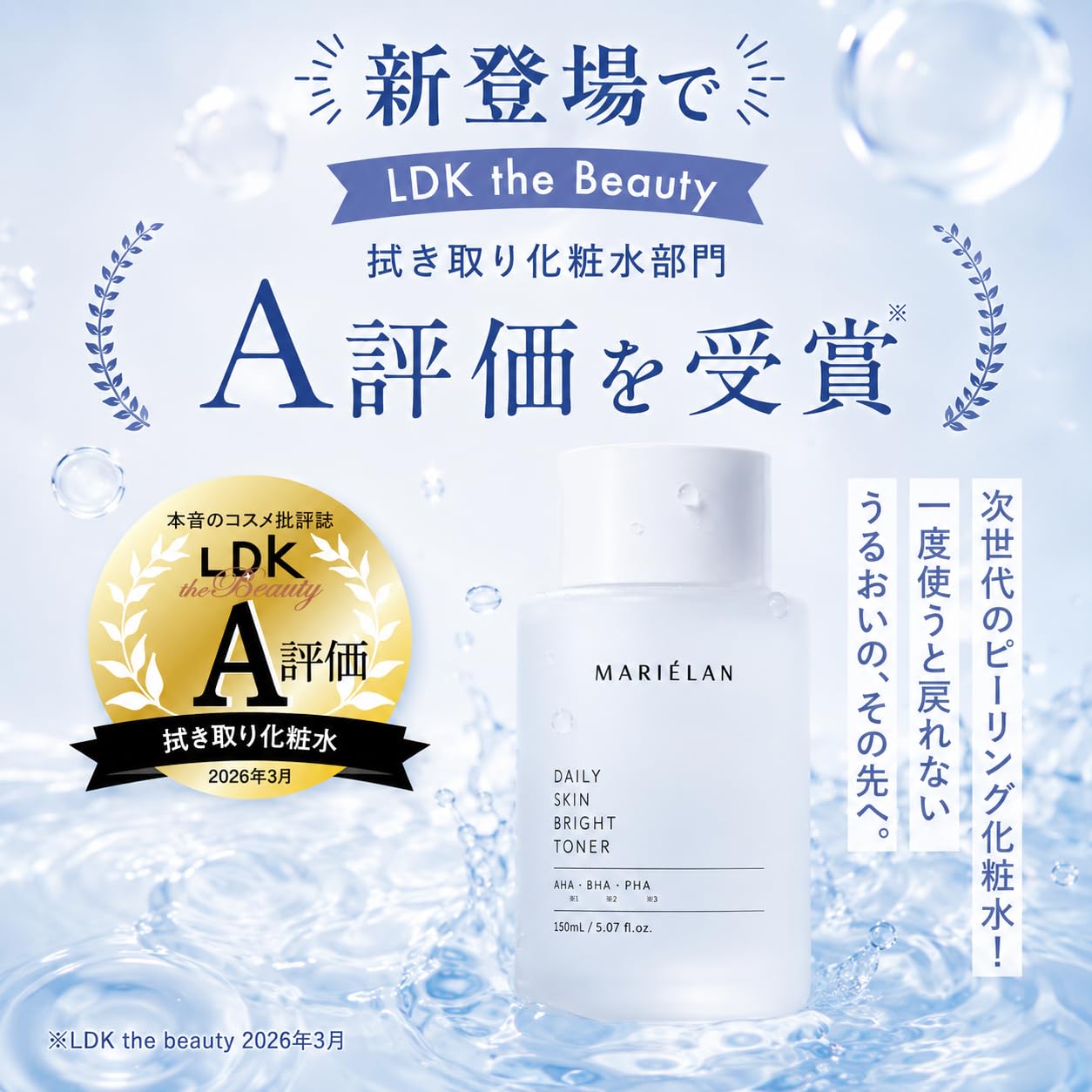 MARIÉLAN Daily Skin Brightening Toner 150ml with AHA BHA PHA