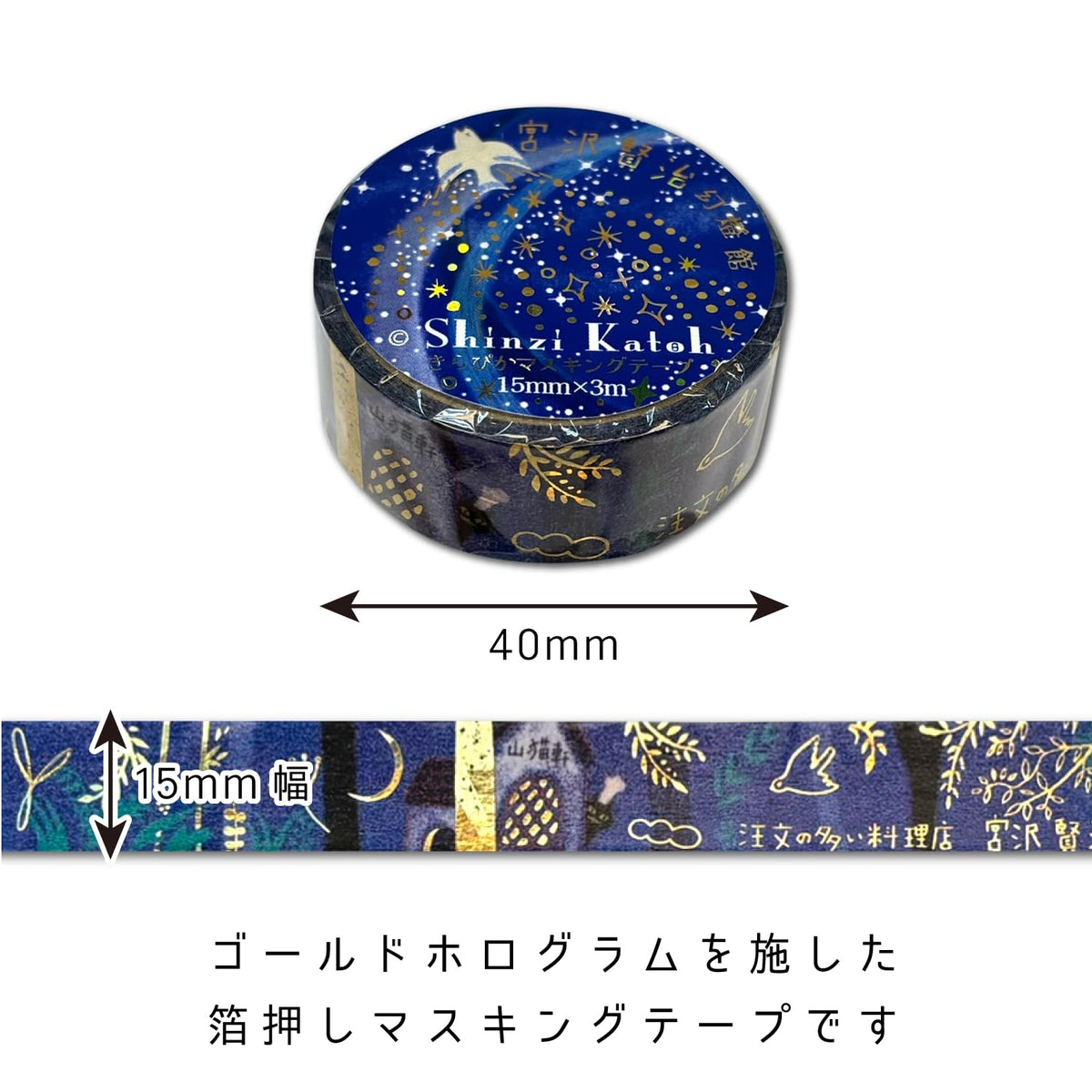 Shinzi Katoh Japanese Masking Tape Set with Foil 2 Rolls