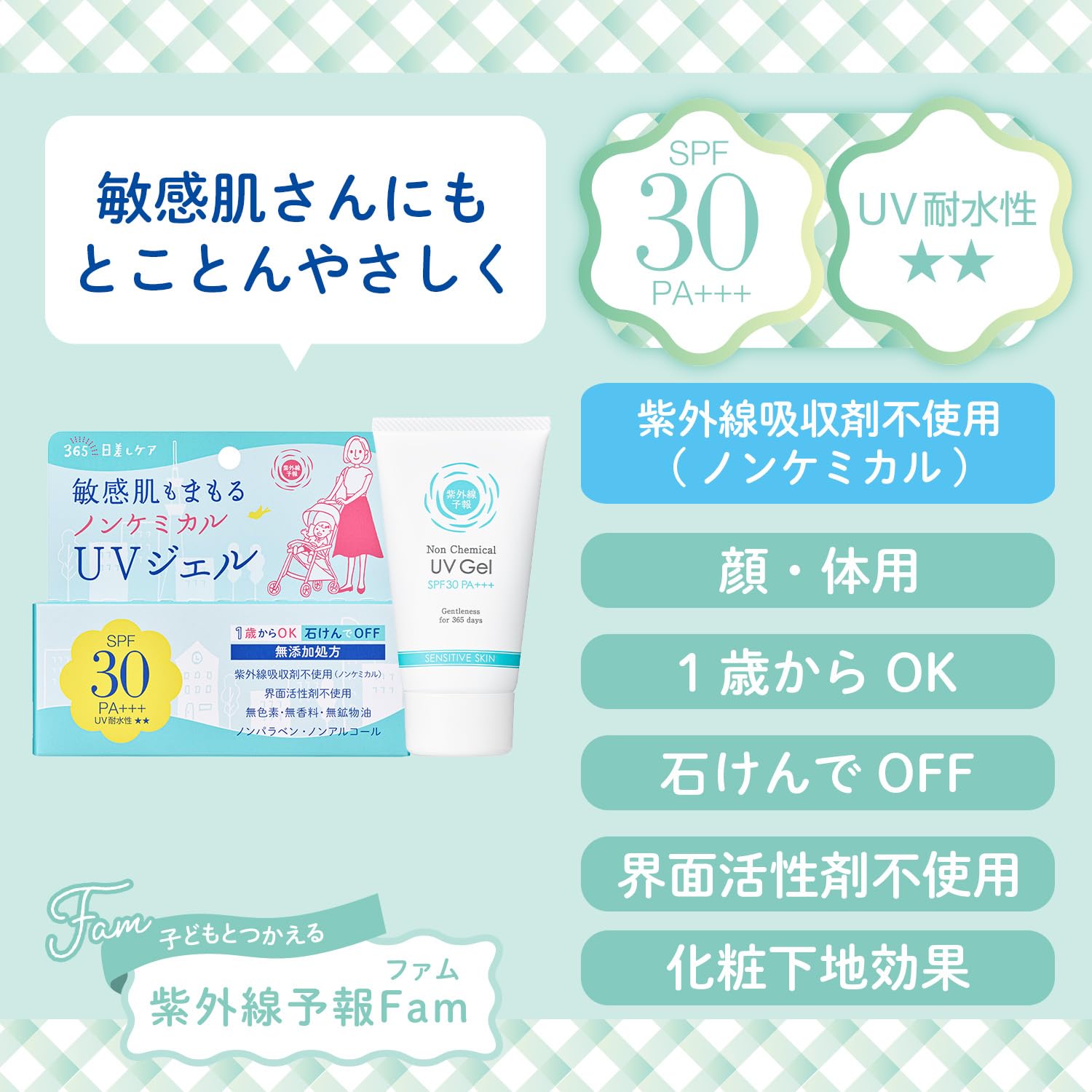 Shigaisenyohou Non-Chemical UV Gel SPF30 PA+++ 65g