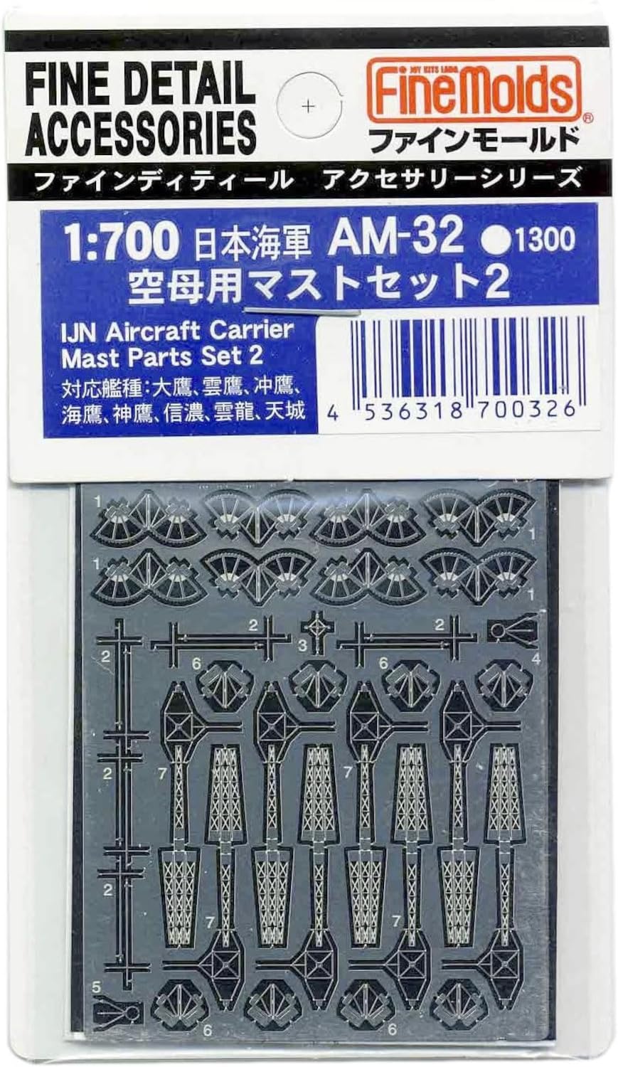 FineMolds 1/700 Naval Ship Accessory Japanese Navy Carrier Mast Set 2