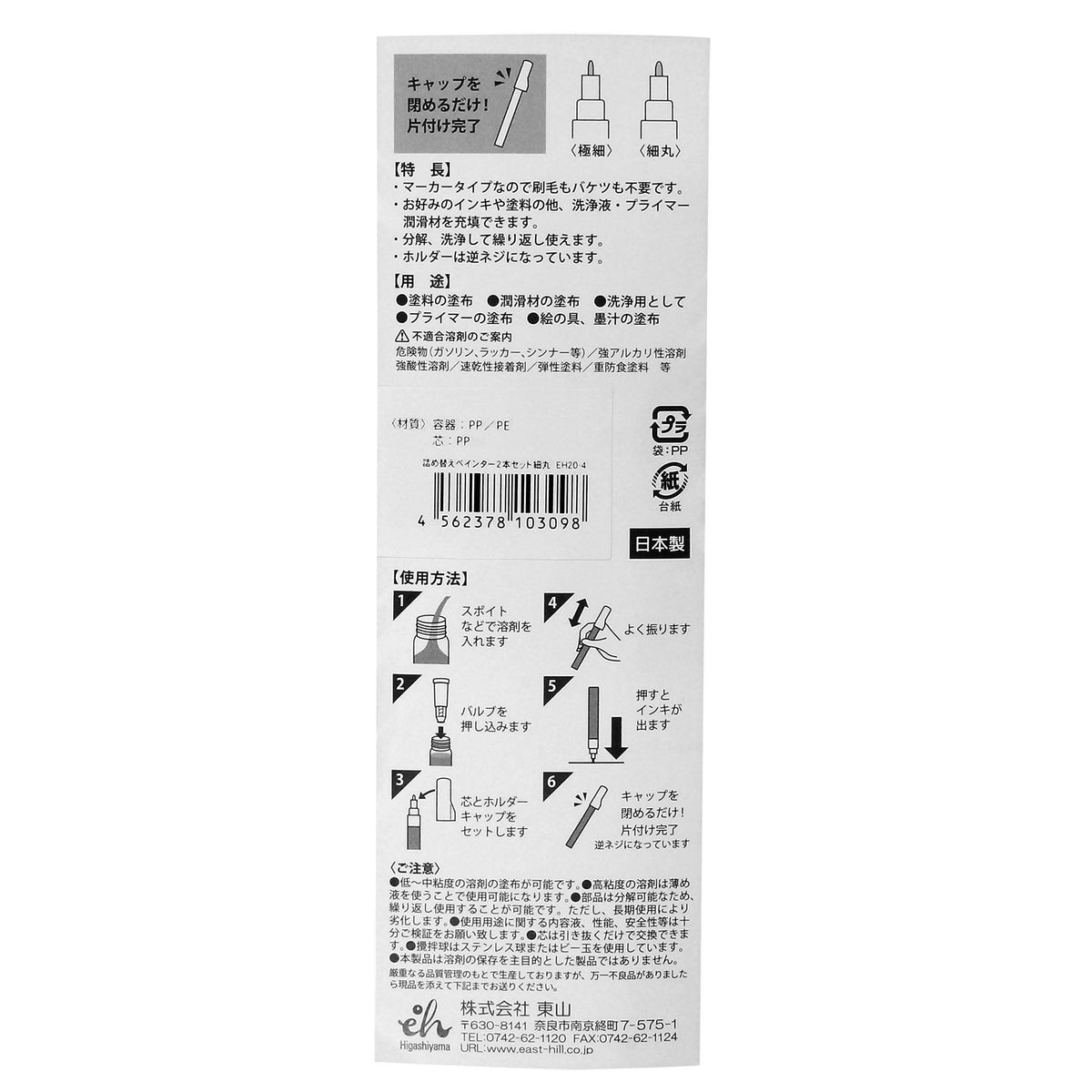 Kuretake Painter Refill Fine 3mm Tip with 2 Replacement Cores