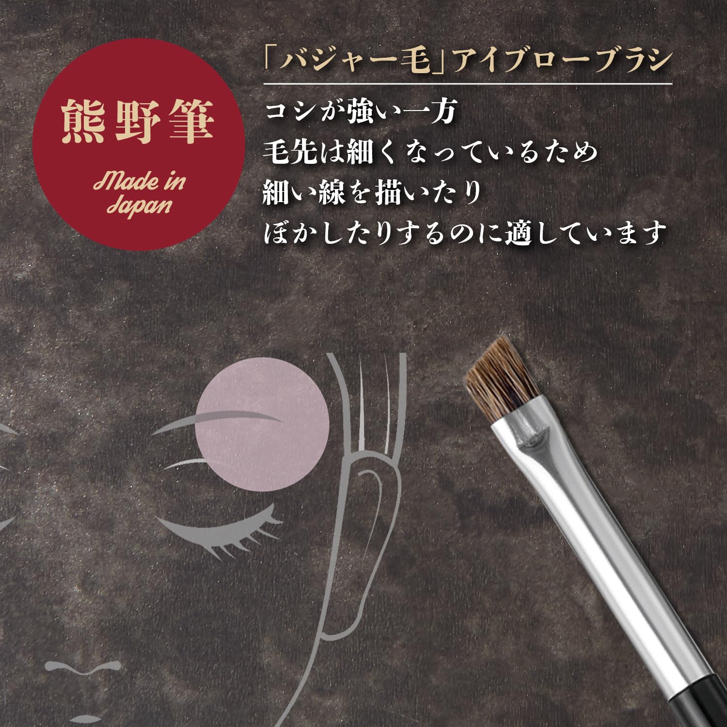 KAI Eyebrow Brush Made with Kumano Brush Techniques