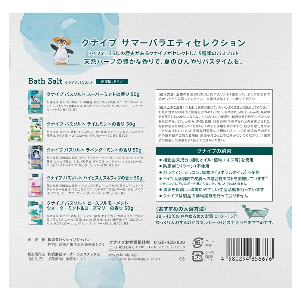 Kneipp Bath Salt Summer Variety Selection 50g x 5 Pack