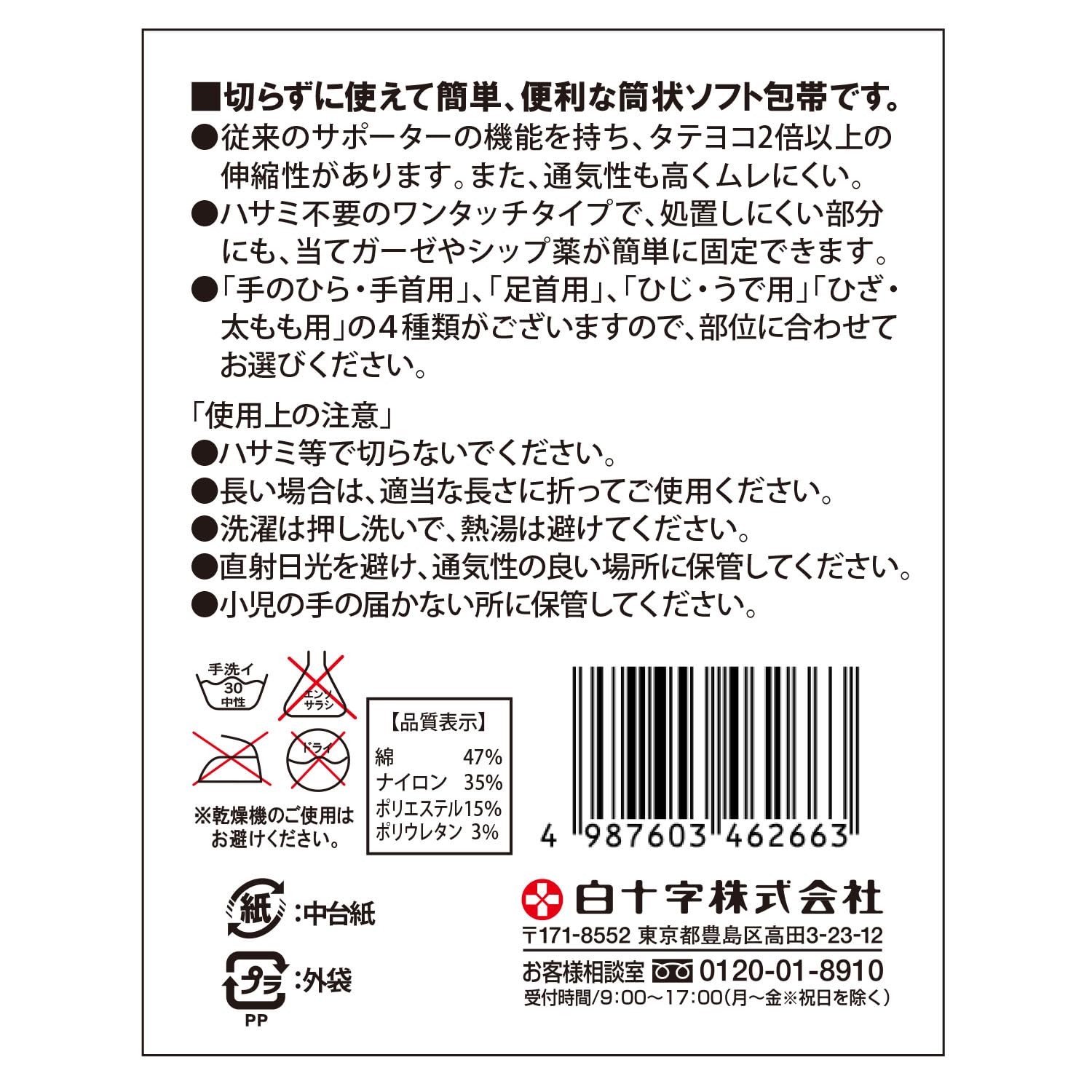 Hakujuuji Joint Soft Bandage for Elbow and Arm Support
