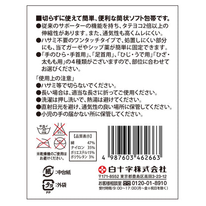 Hakujuuji Joint Soft Bandage for Elbow and Arm Support