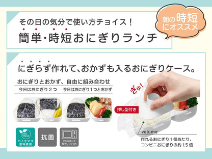 OSK Onigiri Lunch Case 465ml for Fun and Practical Meals