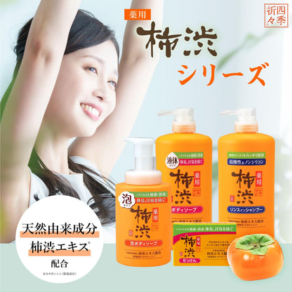 Kumanoyushi Foaming Body Soap 500ml with Persimmon Extract