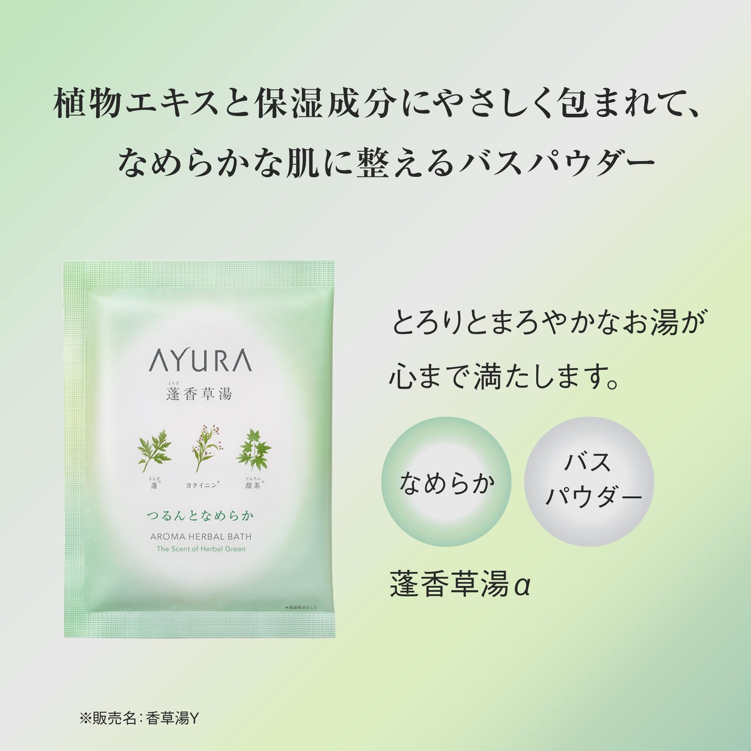 AYURA Yomogikusa-Yu Alpha Bath Powder 40g for Smooth Skin