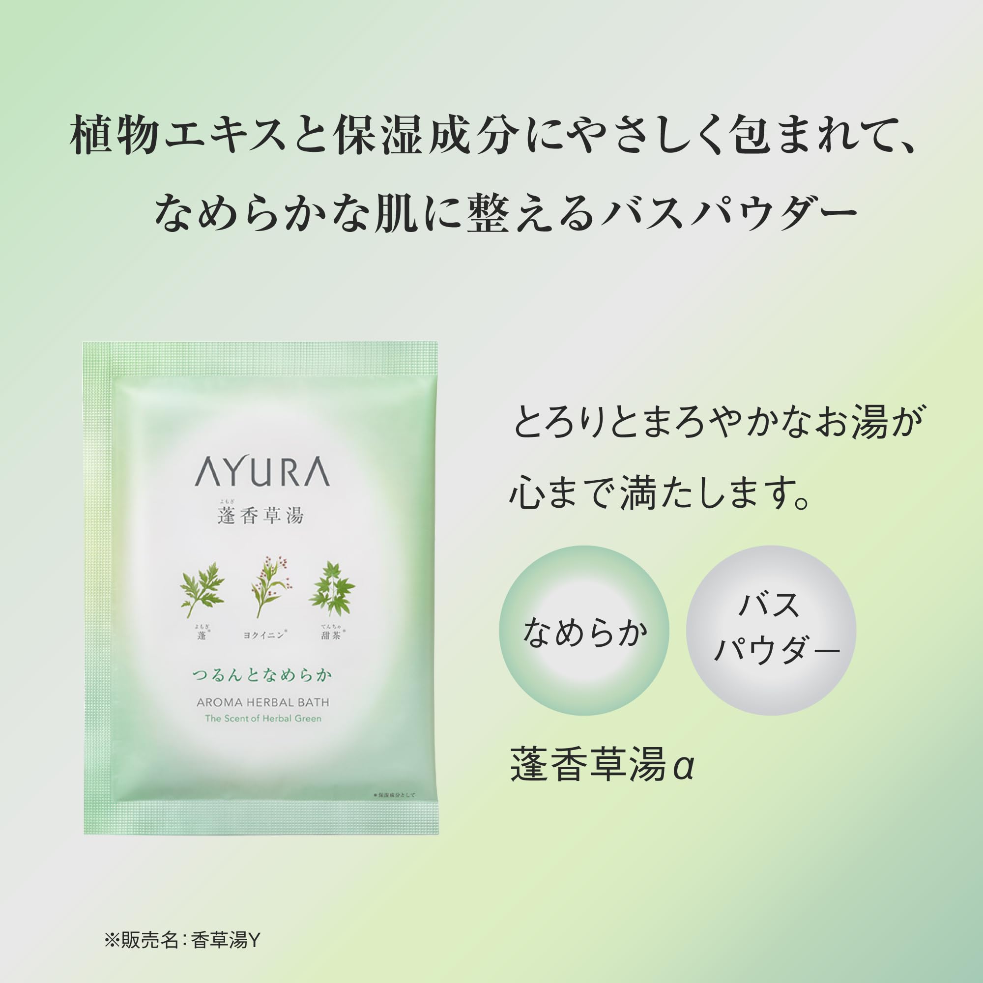 AYURA Yomogikusa-Yu Alpha Bath Powder 40g for Smooth Skin