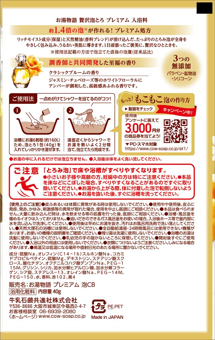 Gyuunyuusekken Premium Classic Bloom Foaming Bath 40g