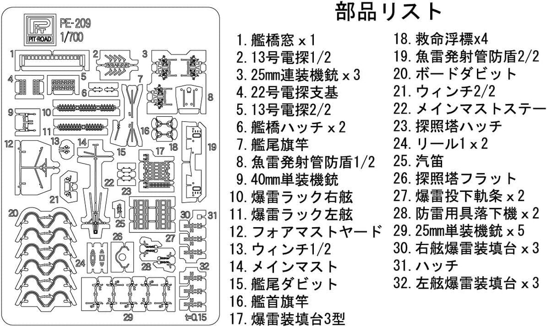 PIT-ROAD 1/700 Japanese Navy Mine Layer Etching Parts PE209