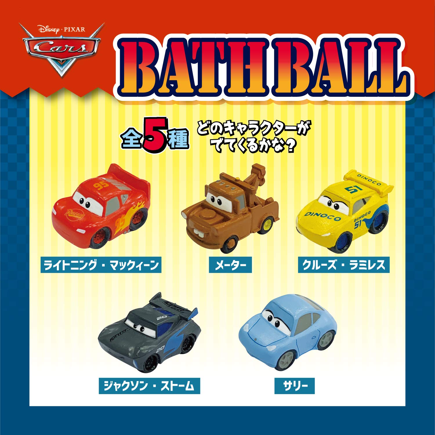 Hiezukinchan Bath Ball with Cars Mascot and Fragrance