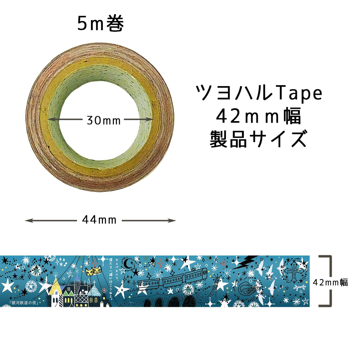 Shinzi Katoh Craft Tape Tsuyoharu 42mm x 5m for Creative Projects