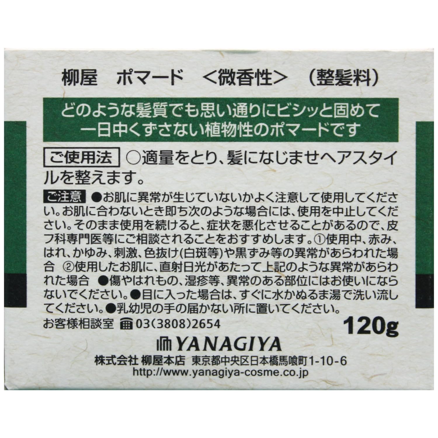 Yanagiyahonten Pomade Light Fragrance 120g for Japanese Hair Styling