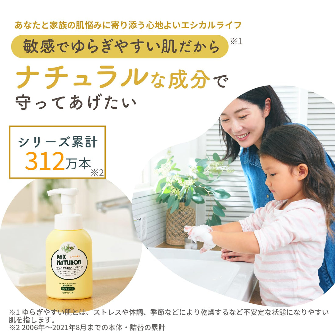 PAX NATURON Foaming Hand Soap 260ml Made with 100% Natural Ingredients